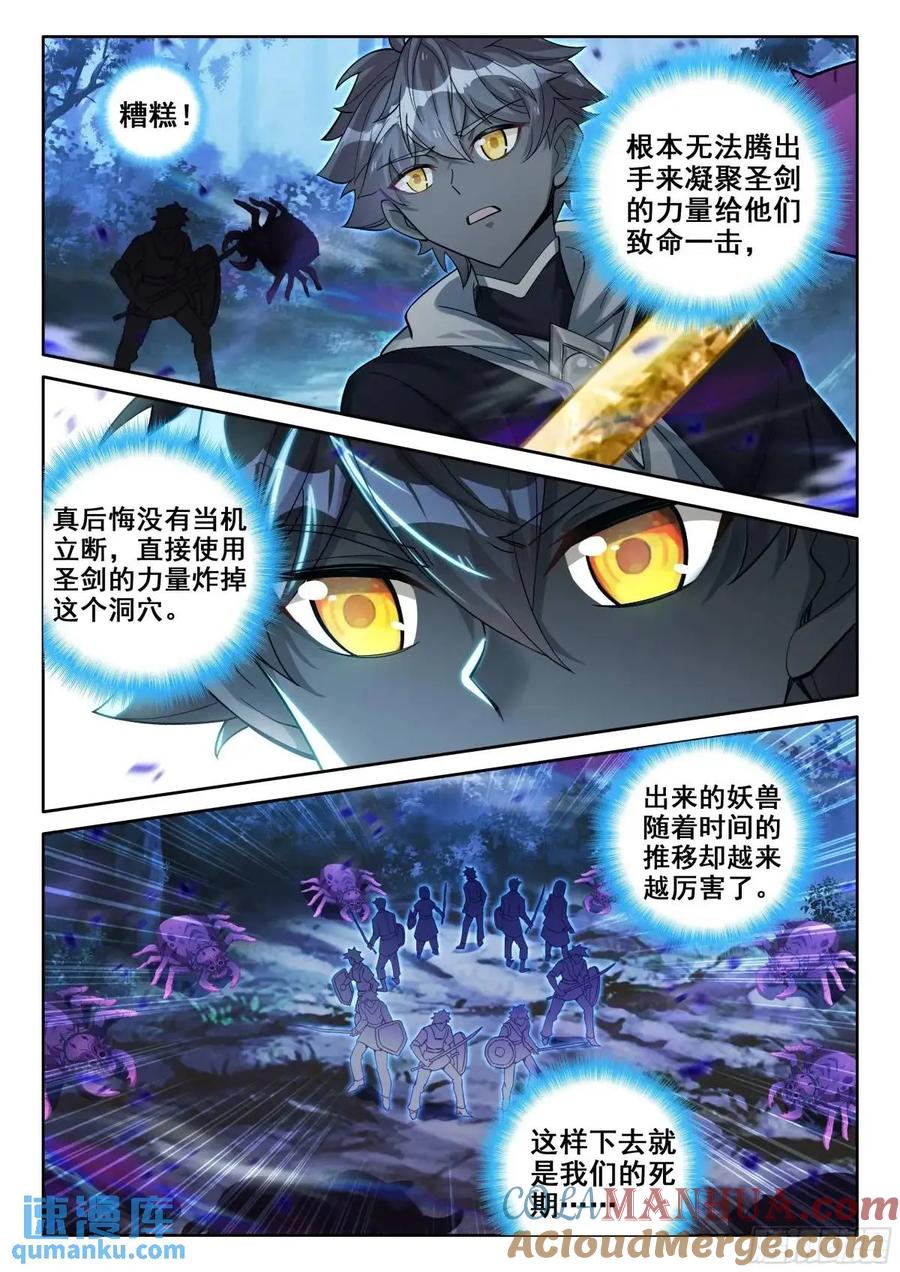 光之子 97 盛情邀请（下） 第9页