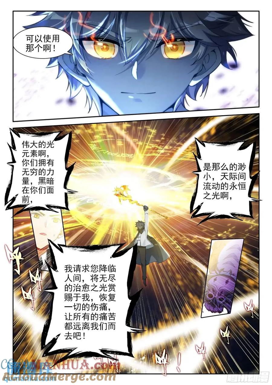 光之子 97 盛情邀请（下） 第11页