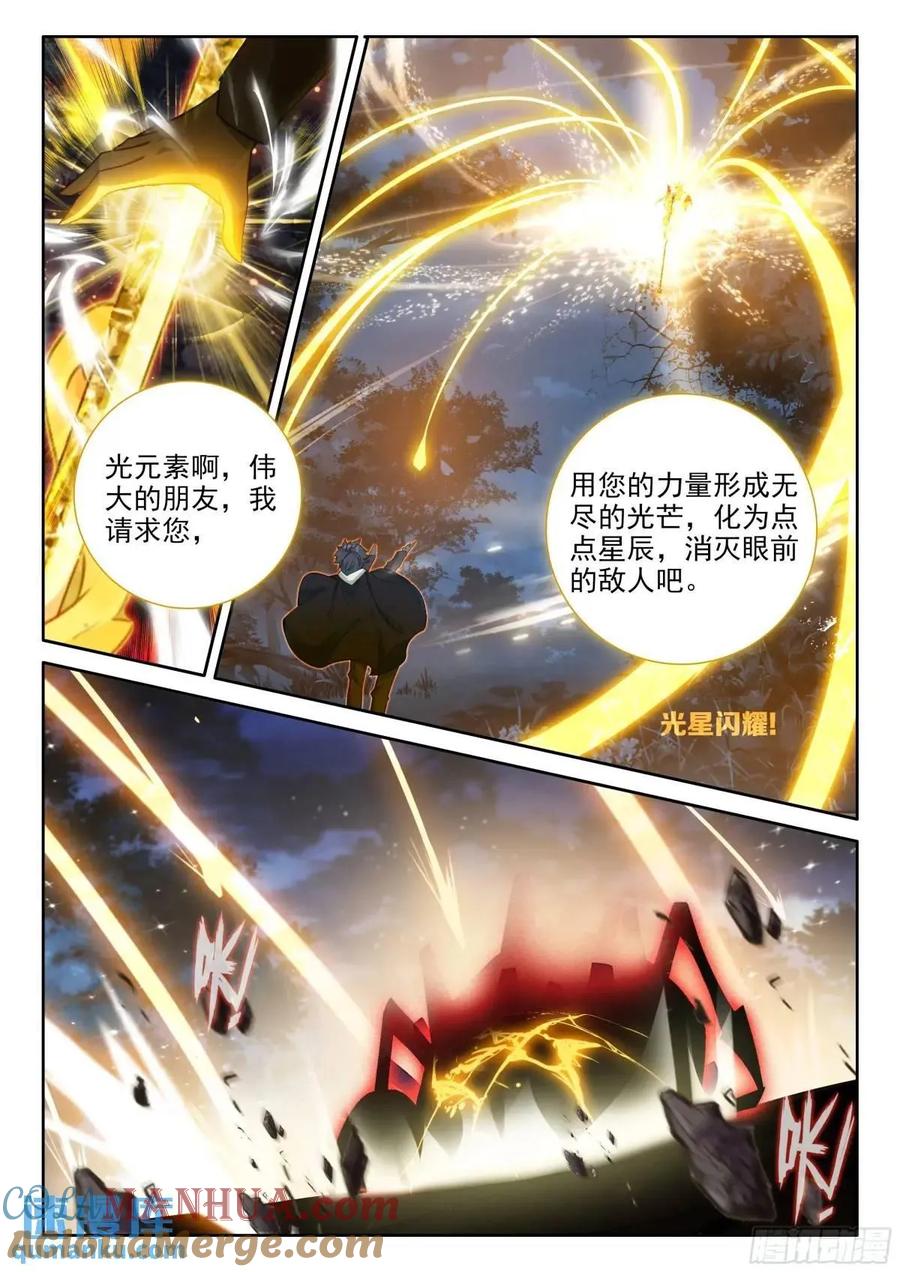 光之子 97 盛情邀请（下） 第4页