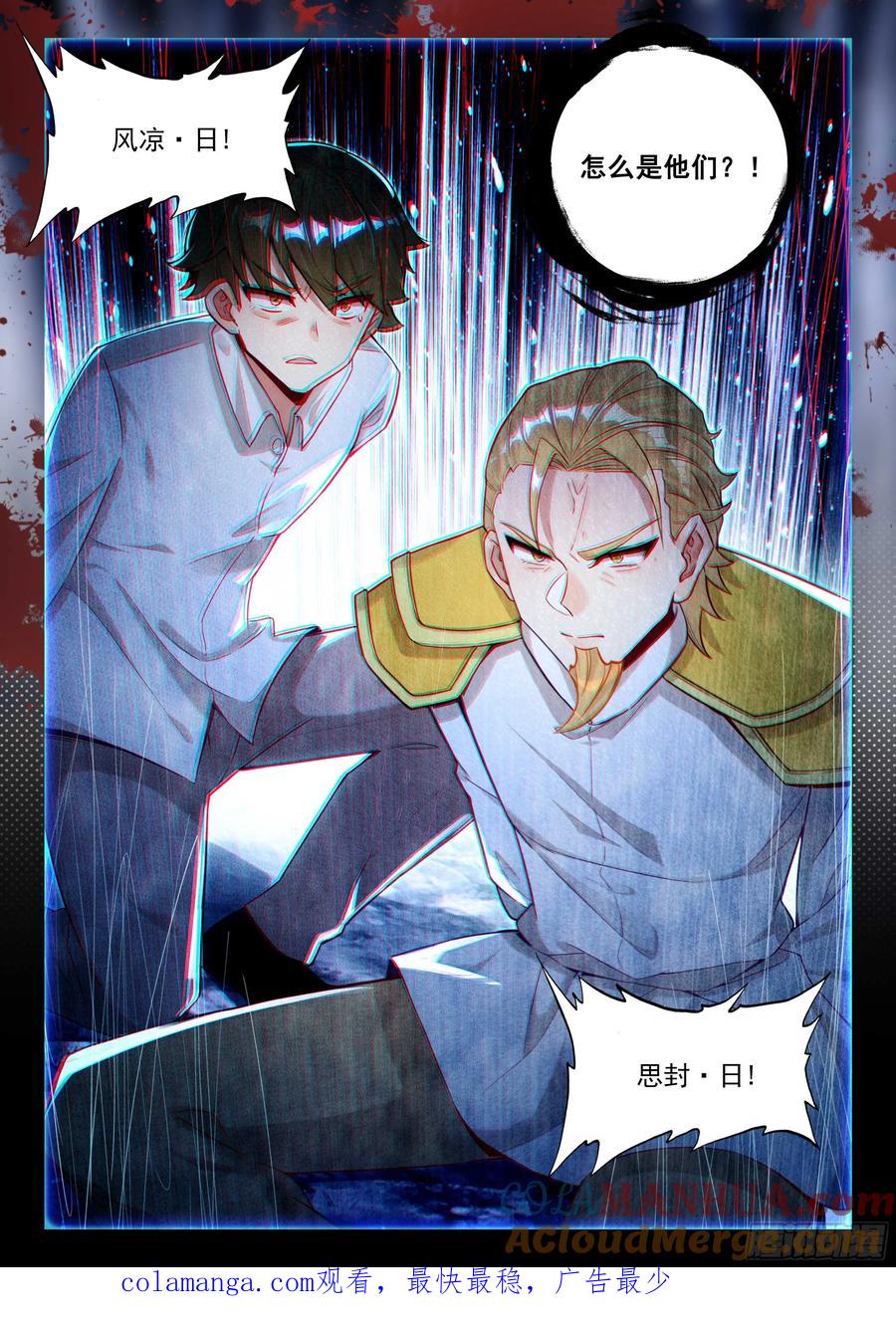 光之子 98 再施禁咒（上） 第12页