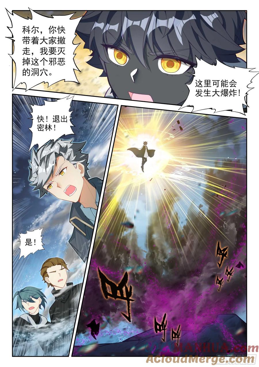 光之子 98 再施禁咒（上） 第7页