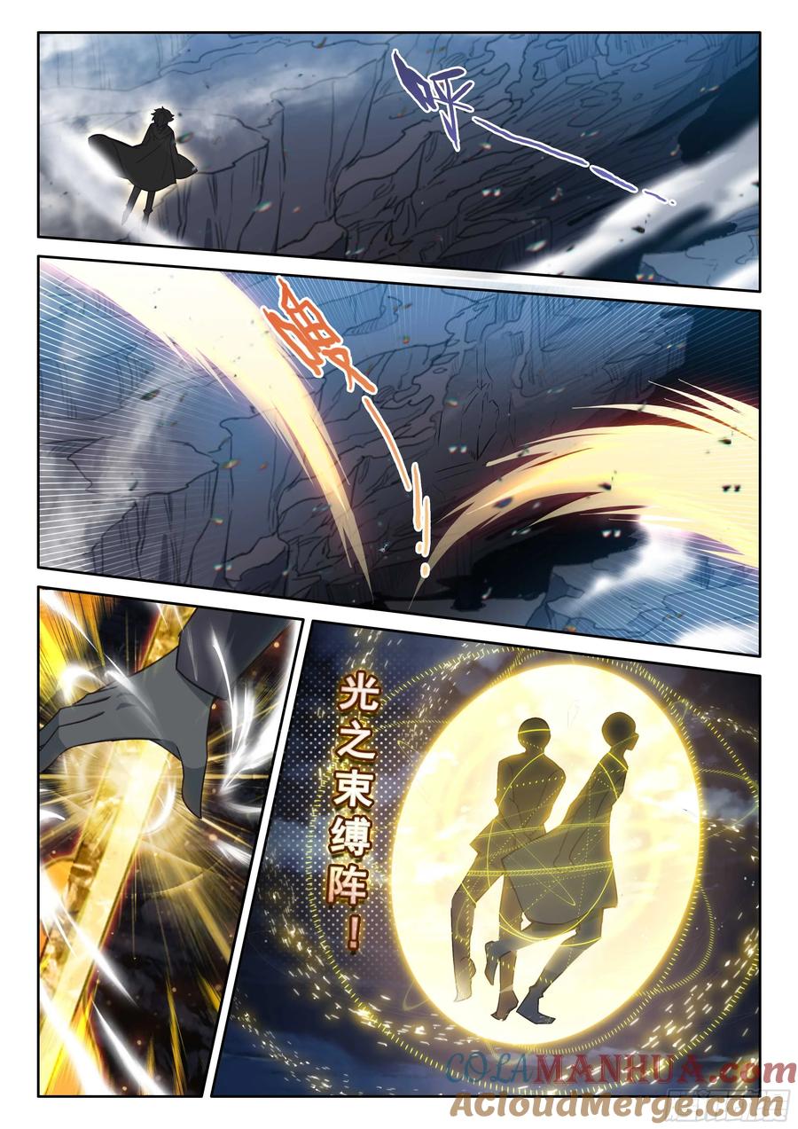 光之子 98 再施禁咒（上） 第10页