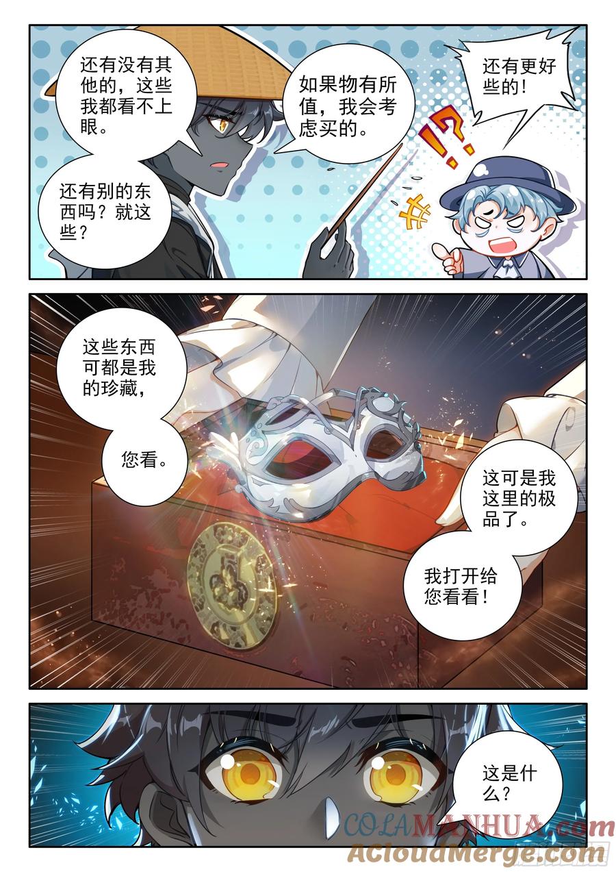 光之子 98 再施禁咒（上） 2 第11页