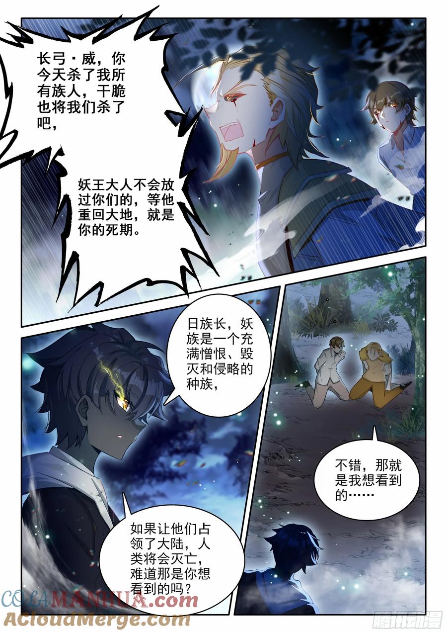 光之子 98 再施禁咒（上） 2 第2页