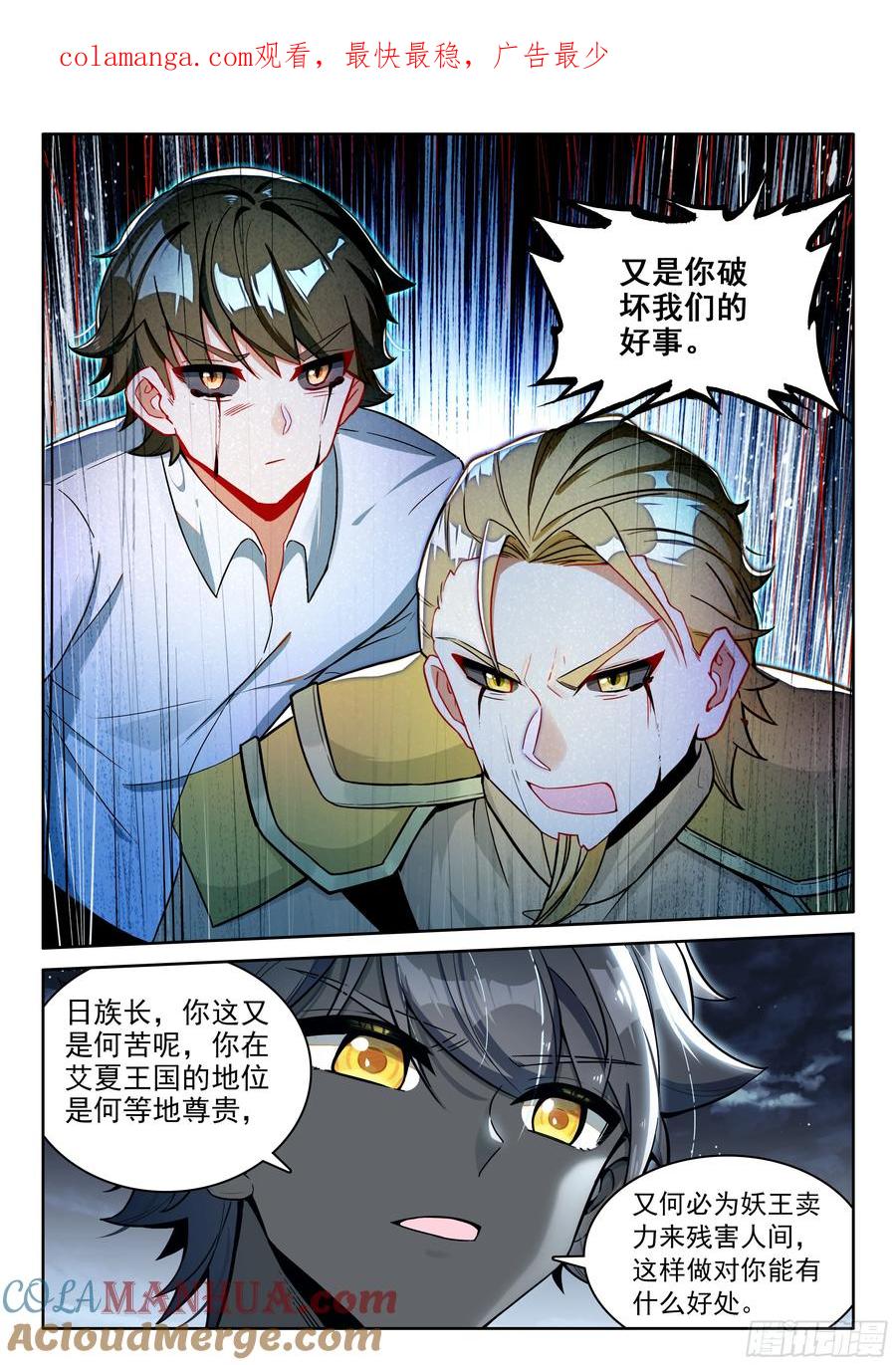 光之子 98 再施禁咒（上） 2 第1页
