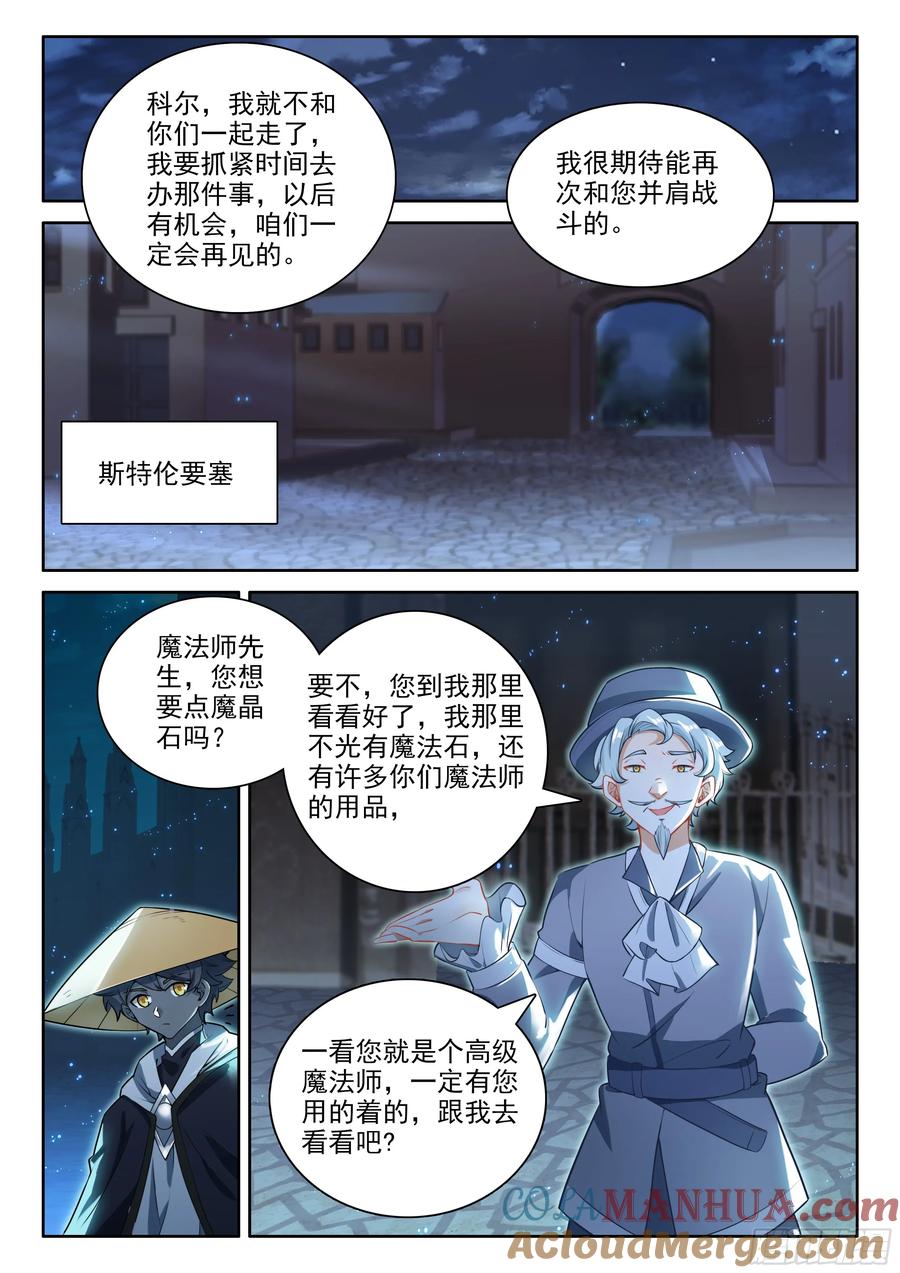 光之子 98 再施禁咒（上） 2 第9页