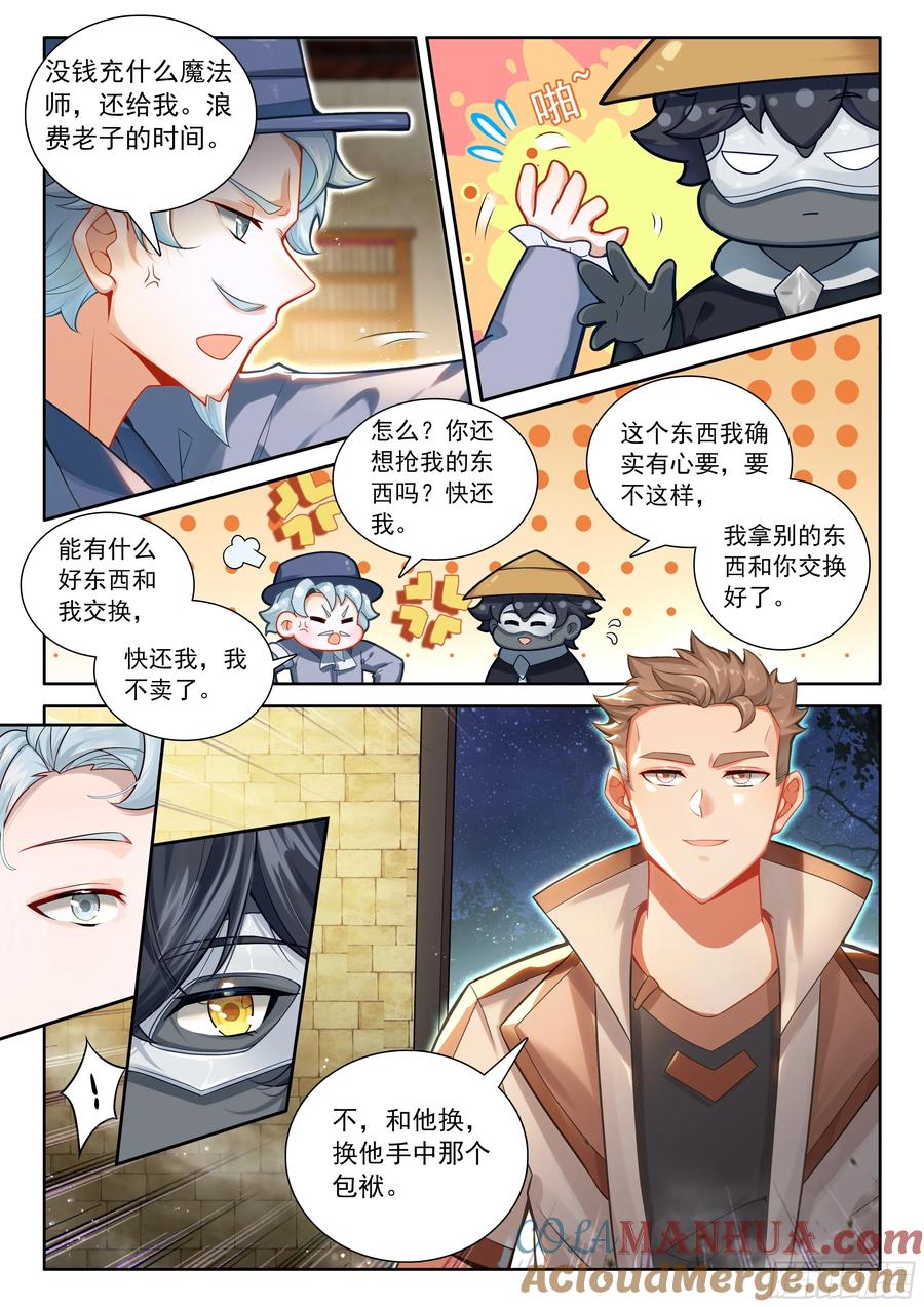 光之子 99 徒弟？公主？（上） 第3页