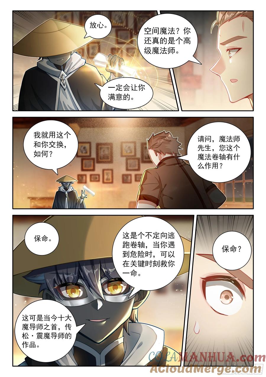 光之子 99 徒弟？公主？（上） 第5页