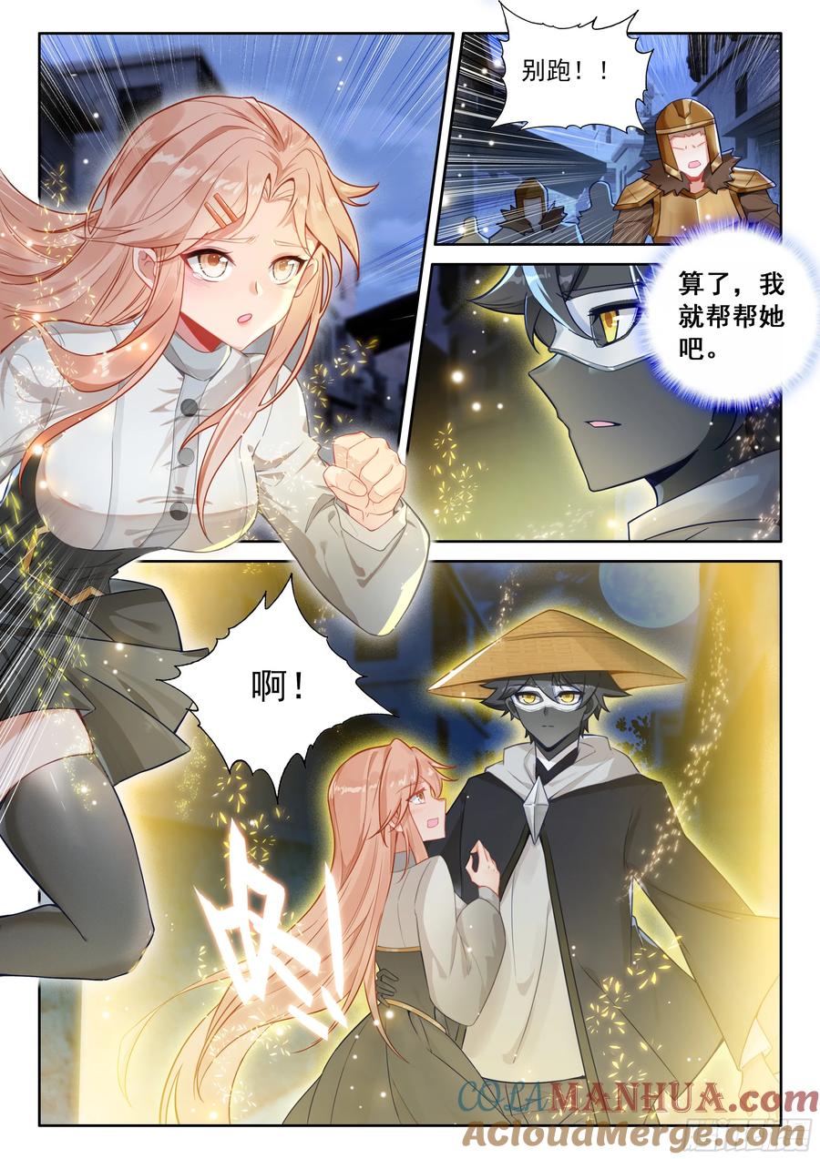 光之子 99 徒弟？公主？（上） 第10页