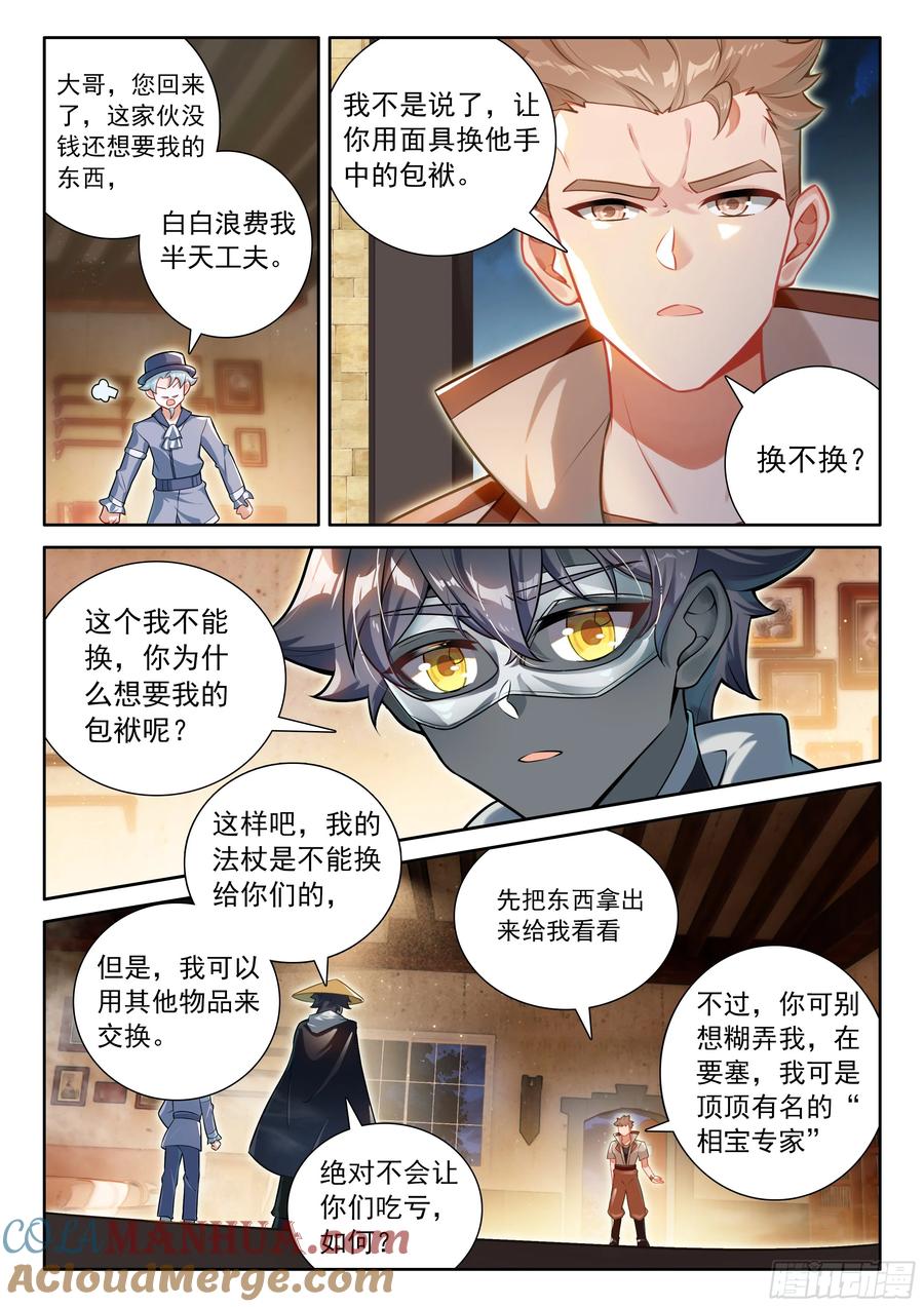 光之子 99 徒弟？公主？（上） 第4页