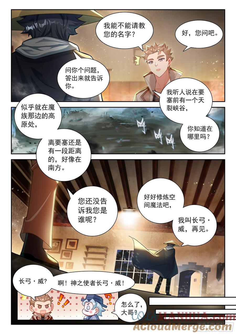 光之子 99 徒弟？公主？（上） 第8页