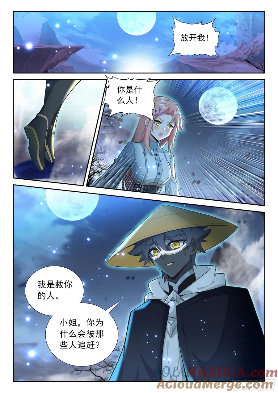 光之子 99 徒弟？公主？（上） 第11页