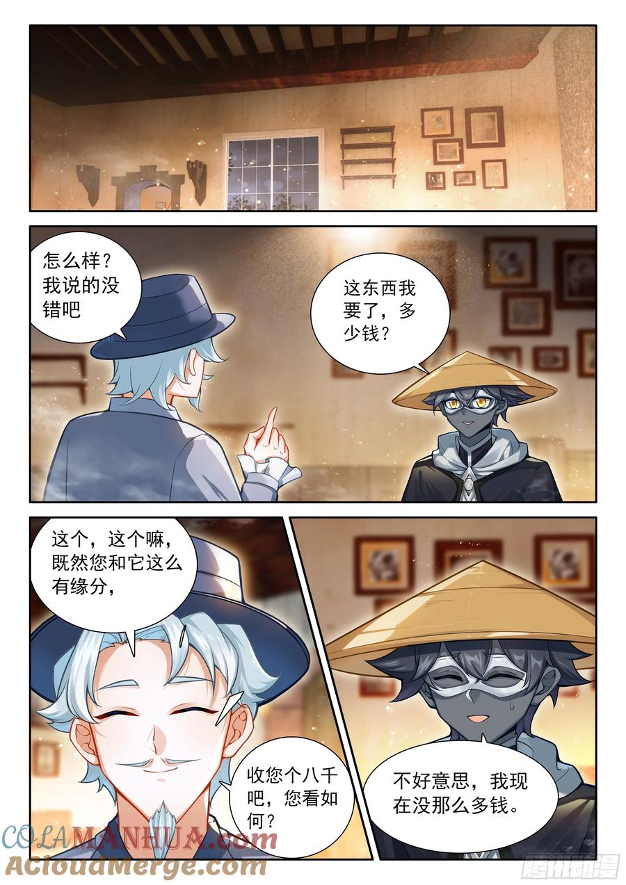 光之子 99 徒弟？公主？（上） 第2页