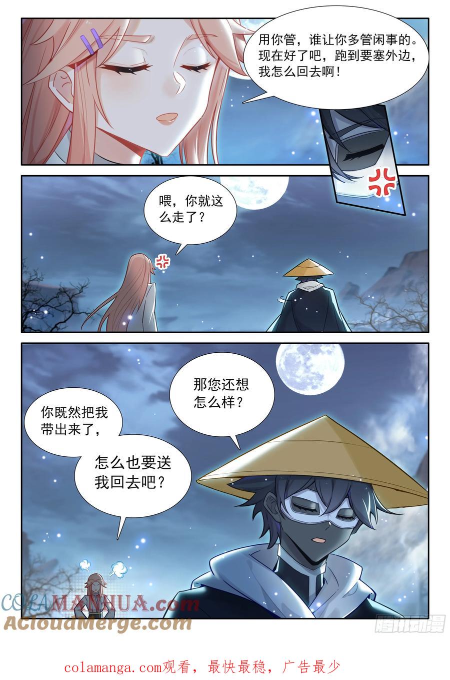 光之子 99 徒弟？公主？（上） 第12页
