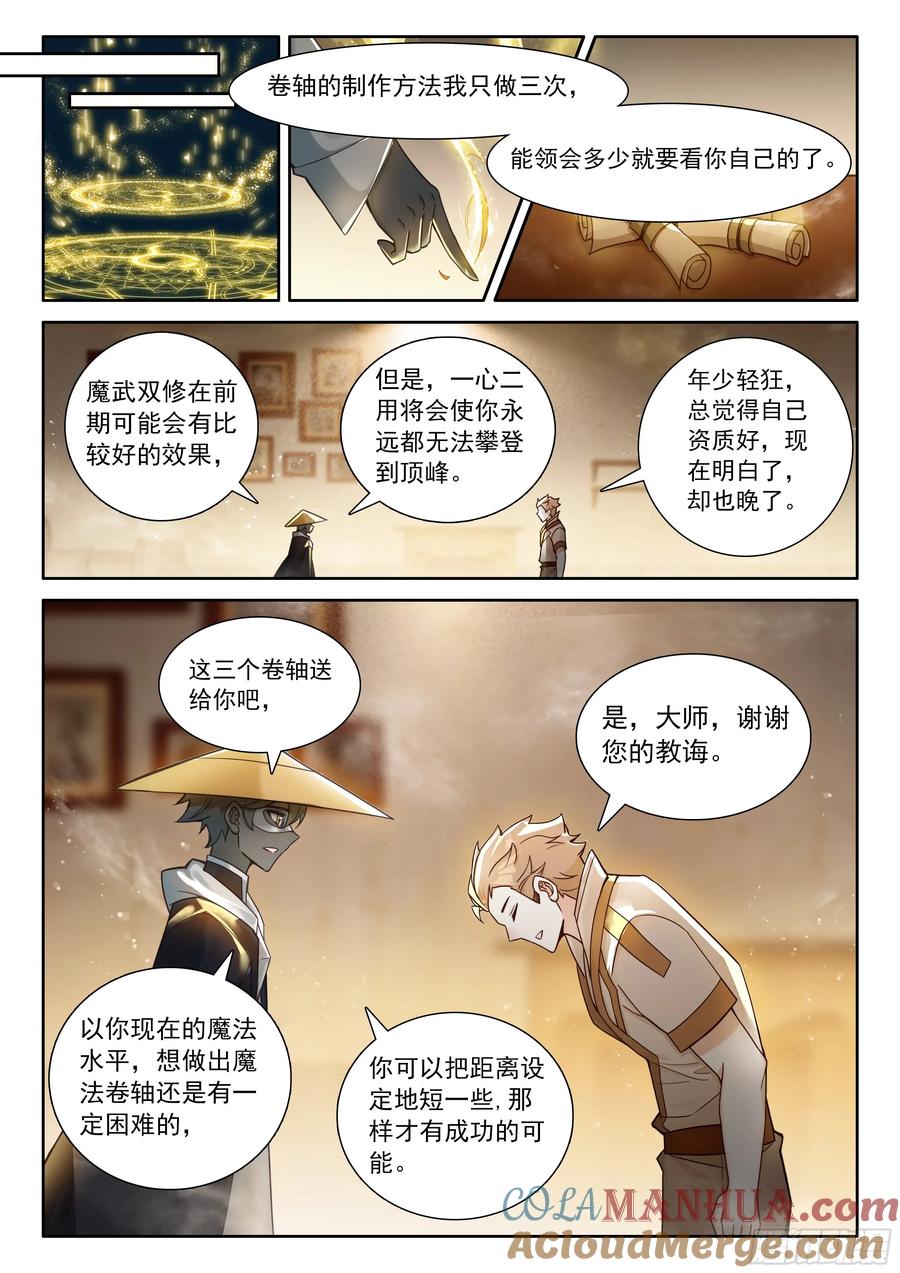 光之子 99 徒弟？公主？（上） 第7页
