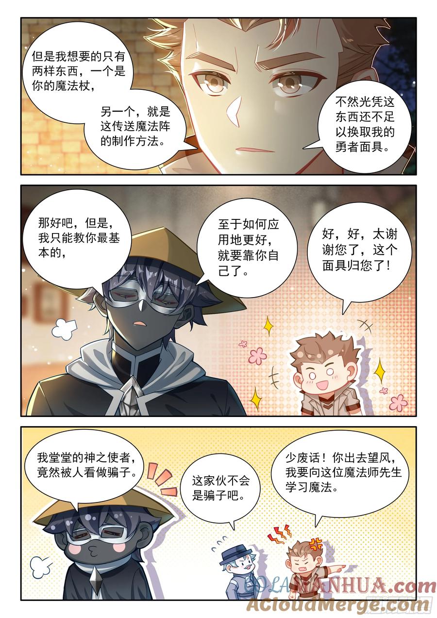 光之子 99 徒弟？公主？（上） 第6页