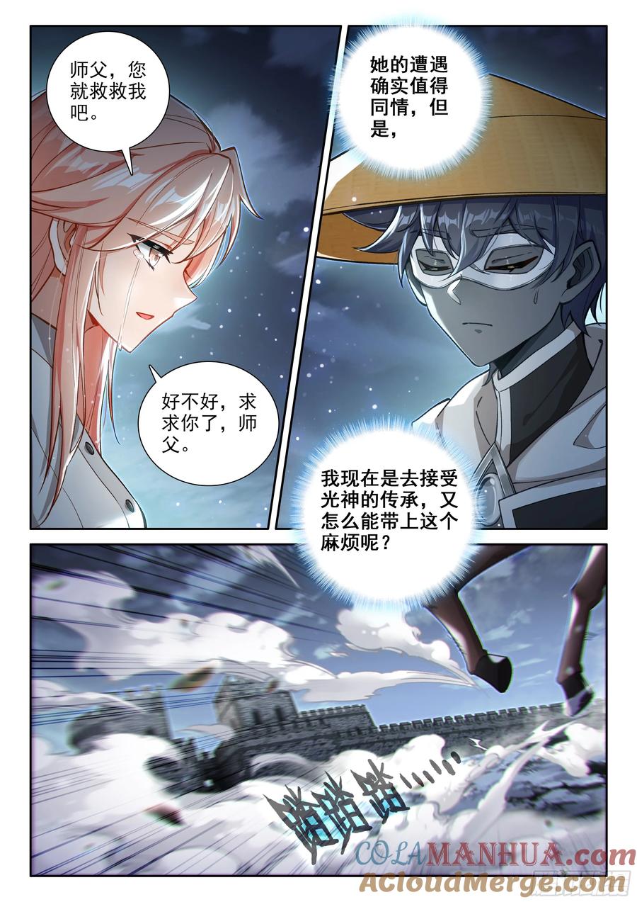 光之子 99 徒弟？公主？（下） 第10页