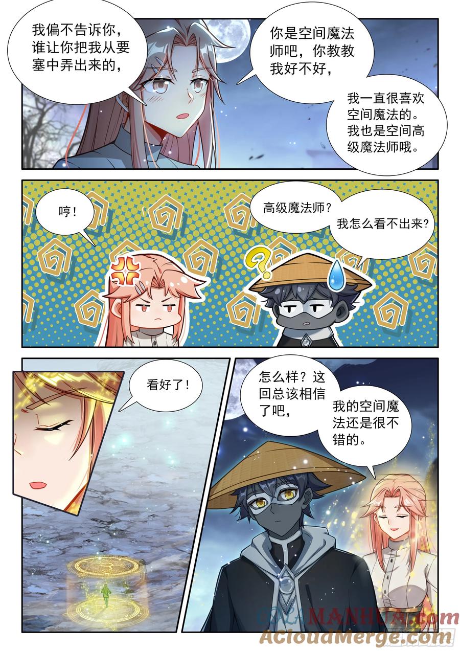 光之子 99 徒弟？公主？（下） 第3页