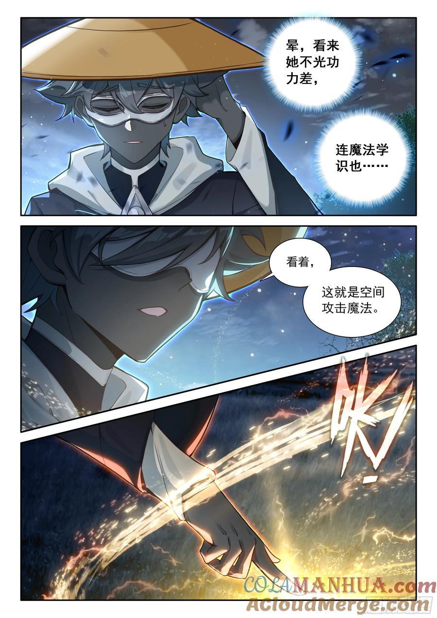 光之子 99 徒弟？公主？（下） 第5页