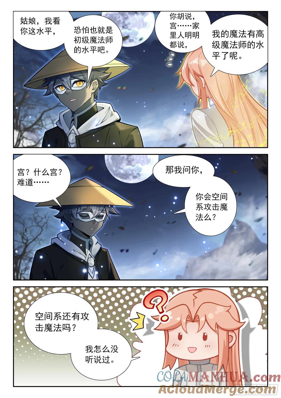 光之子 99 徒弟？公主？（下） 第4页