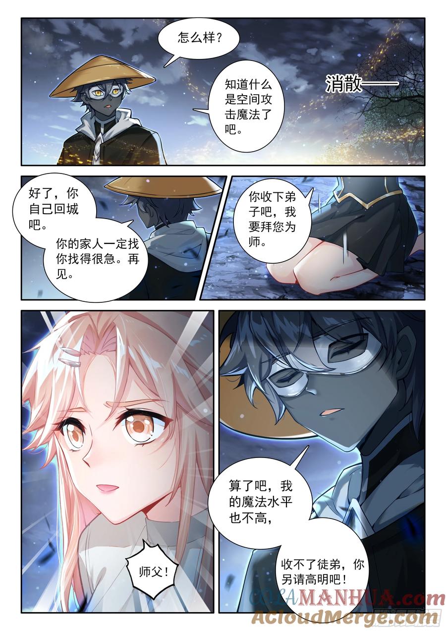 光之子 99 徒弟？公主？（下） 第7页