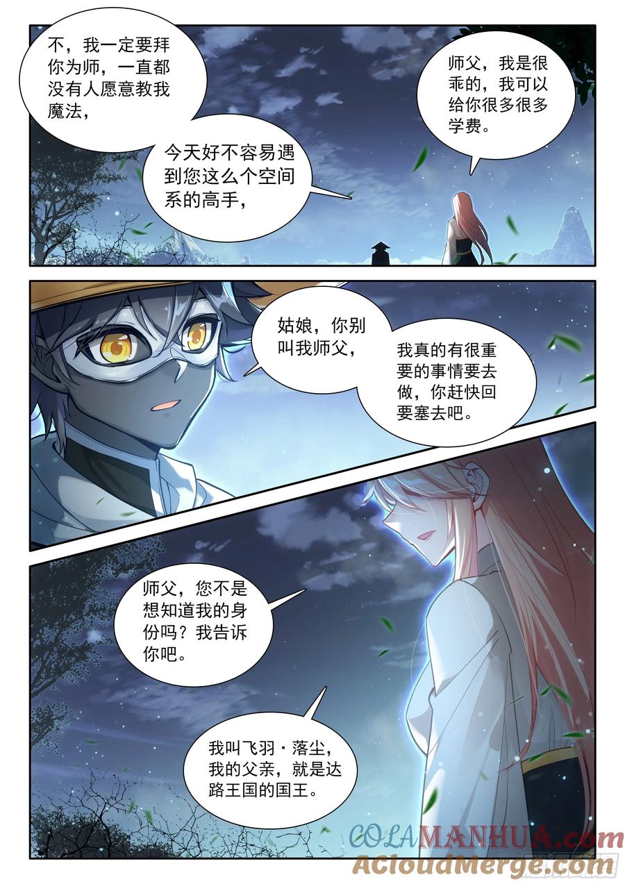 光之子 99 徒弟？公主？（下） 第8页