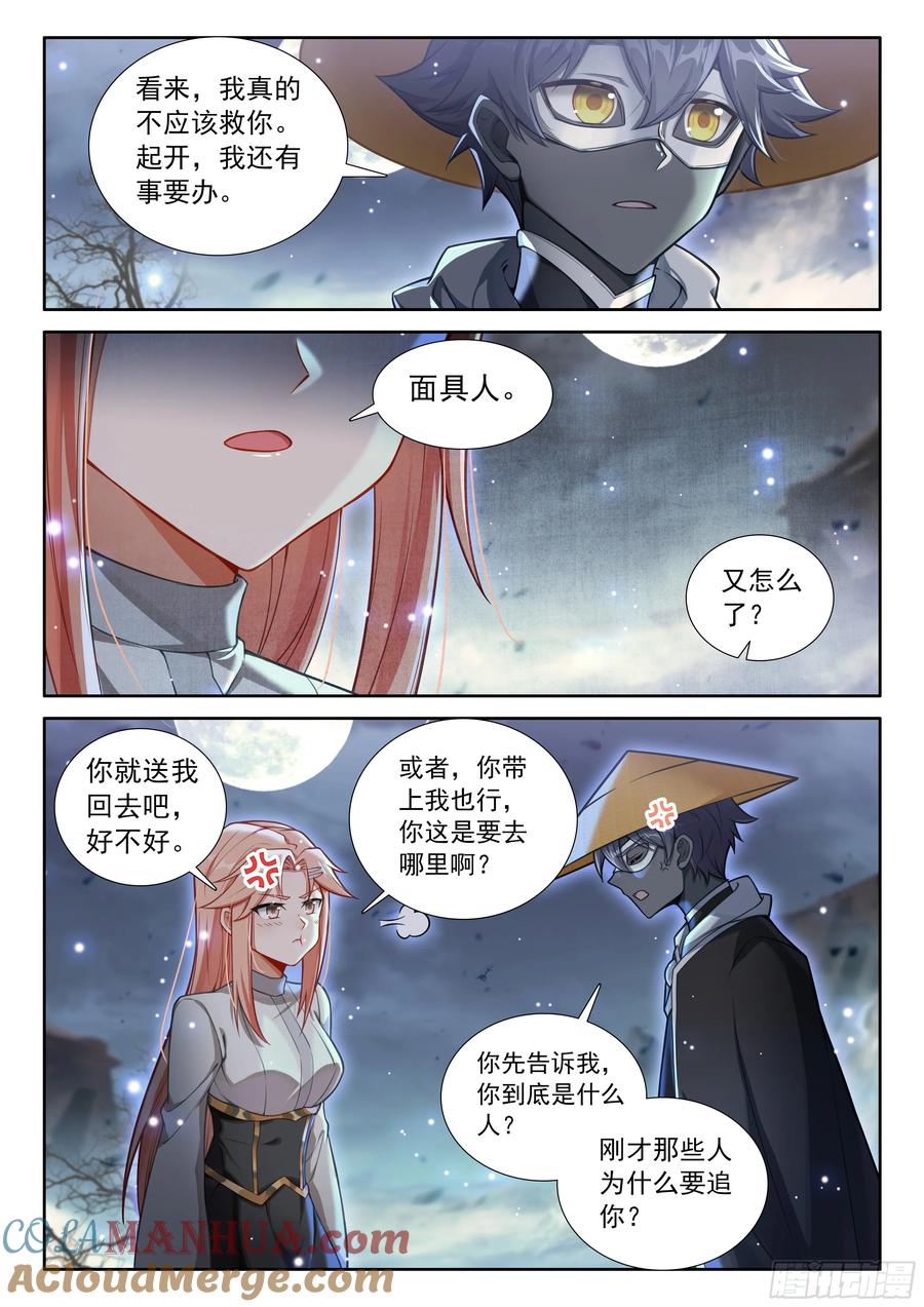 光之子 99 徒弟？公主？（下） 第2页