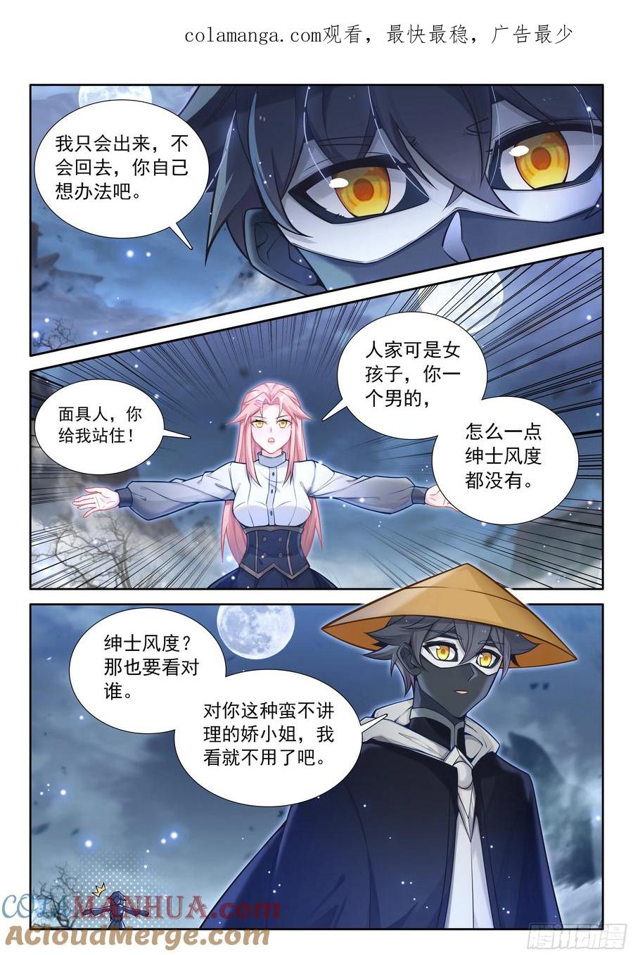 光之子 99 徒弟？公主？（下） 第1页