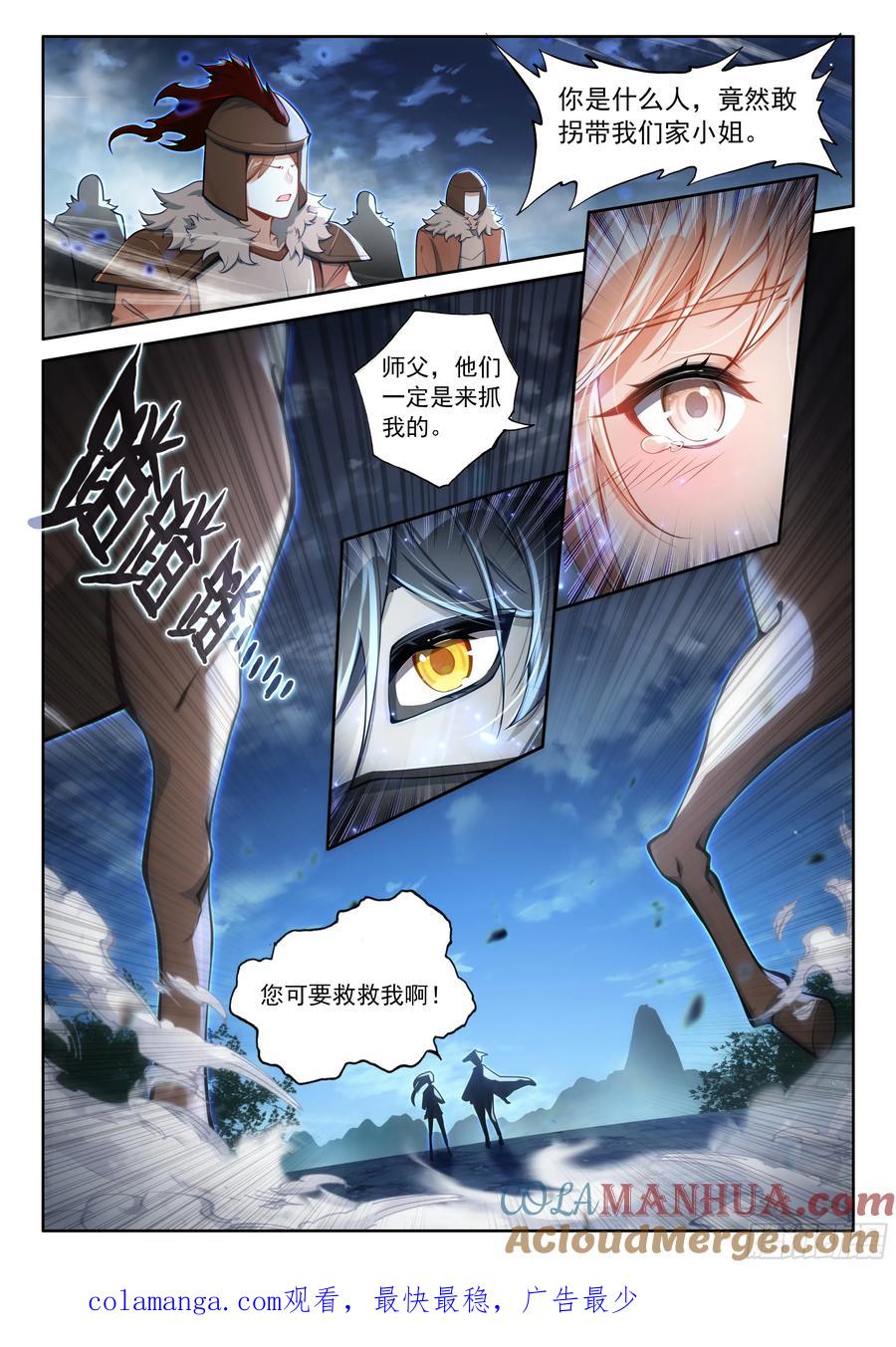 光之子 99 徒弟？公主？（下） 第12页
