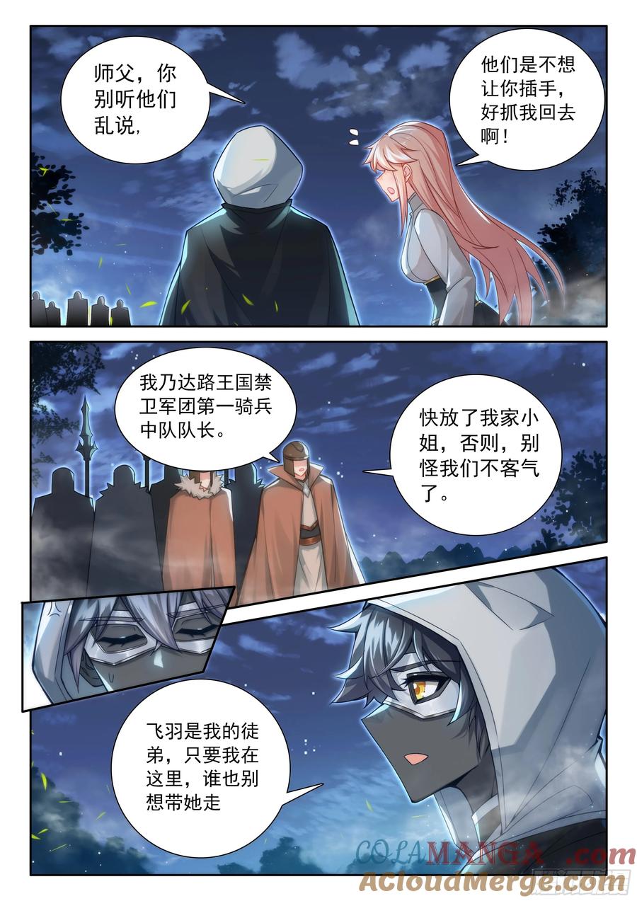 光之子 100 别再开玩笑了（上） 第2页