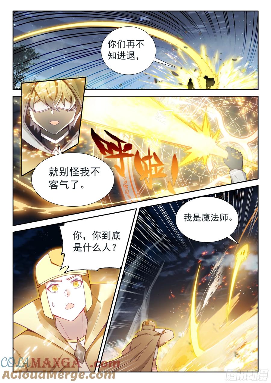 光之子 100 别再开玩笑了（上） 第5页