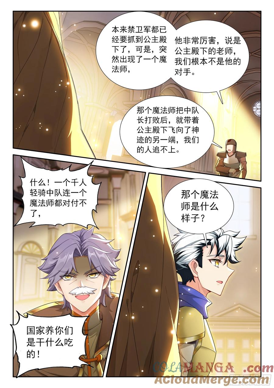 光之子 100 别再开玩笑了（上） 第11页