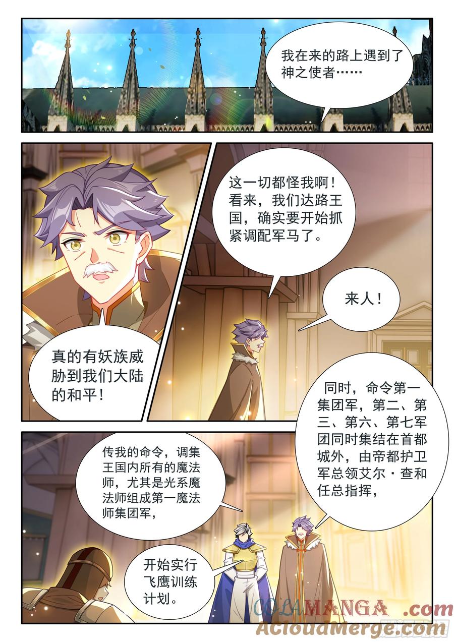 光之子 100 别再开玩笑了（上） 第8页