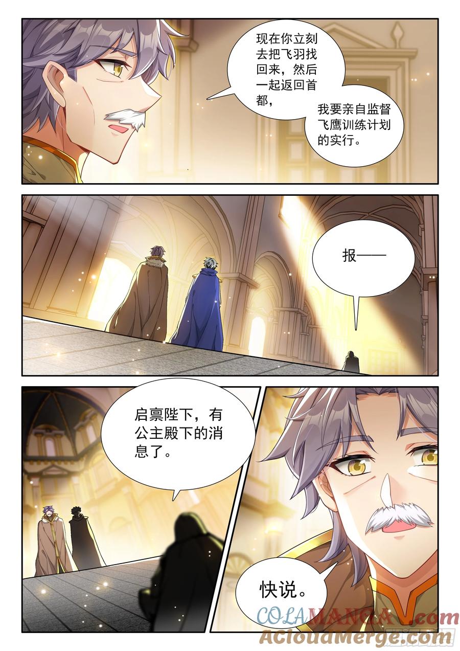 光之子 100 别再开玩笑了（上） 第10页