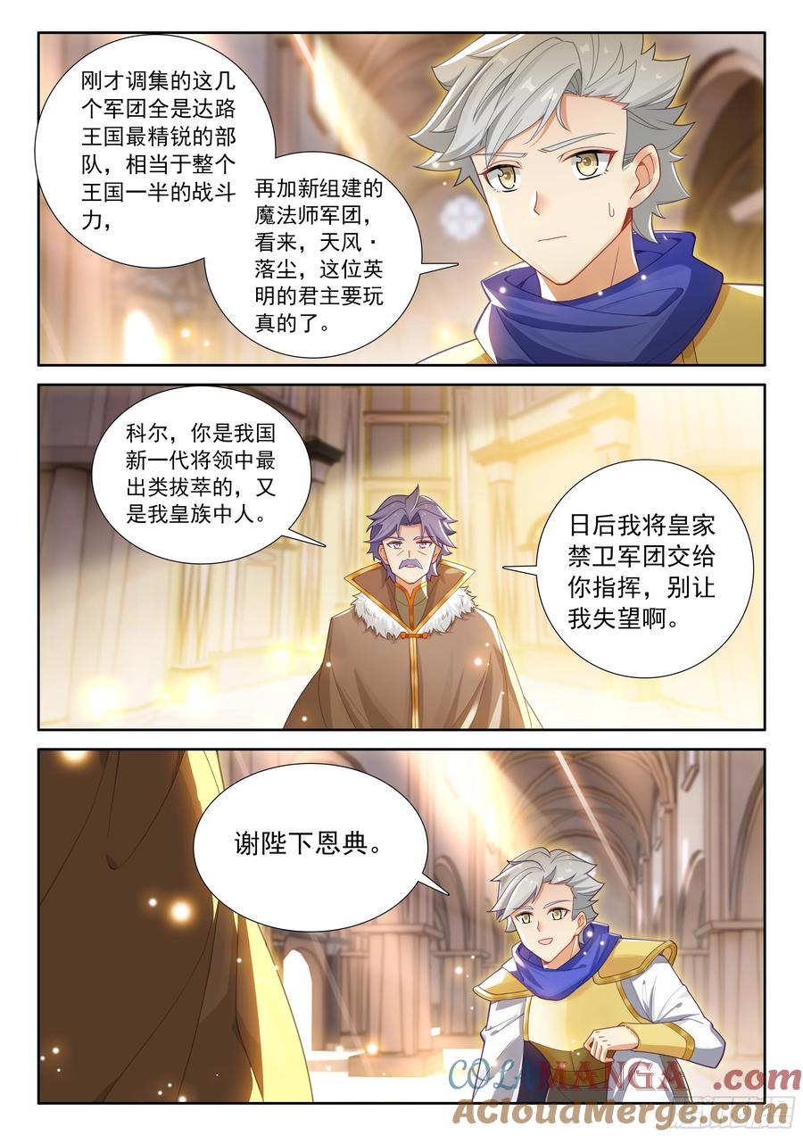 光之子 100 别再开玩笑了（上） 第9页