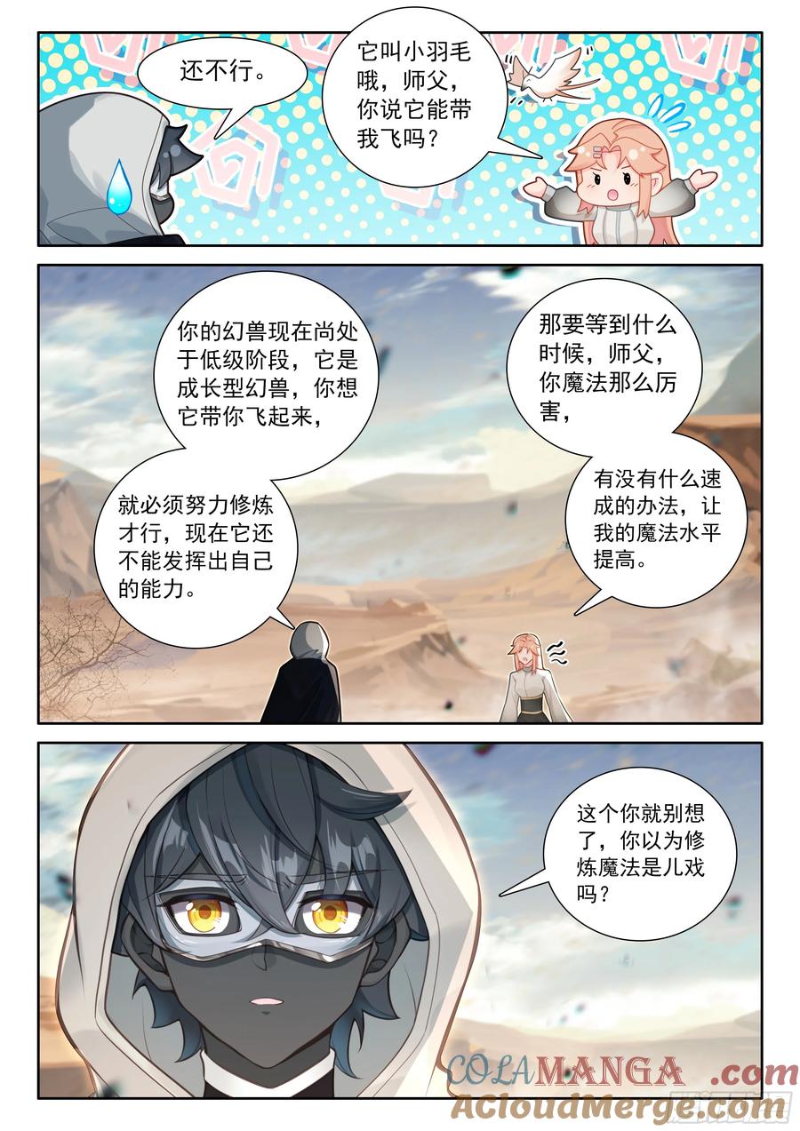光之子 100 别再开玩笑了（下） 第5页