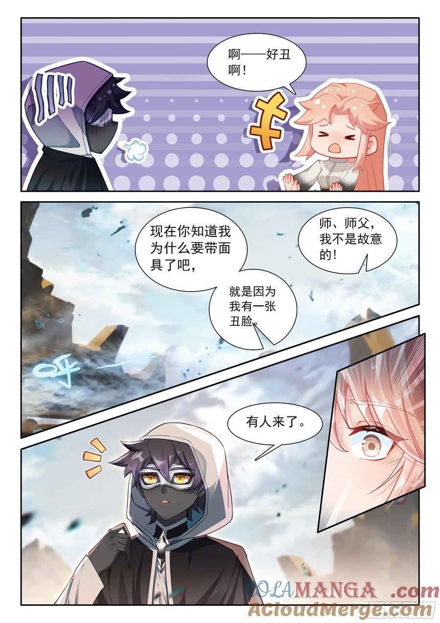 光之子 100 别再开玩笑了（下） 第9页