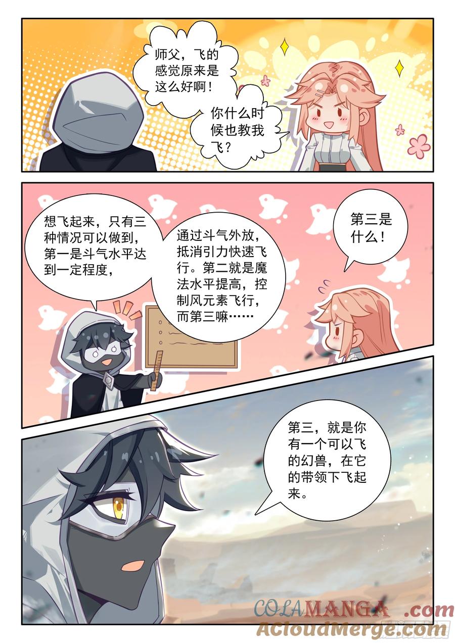 光之子 100 别再开玩笑了（下） 第3页