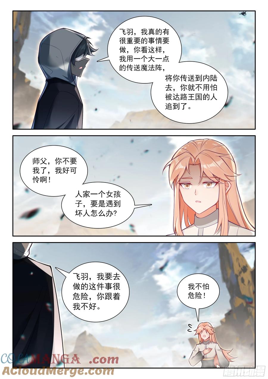 光之子 100 别再开玩笑了（下） 第6页