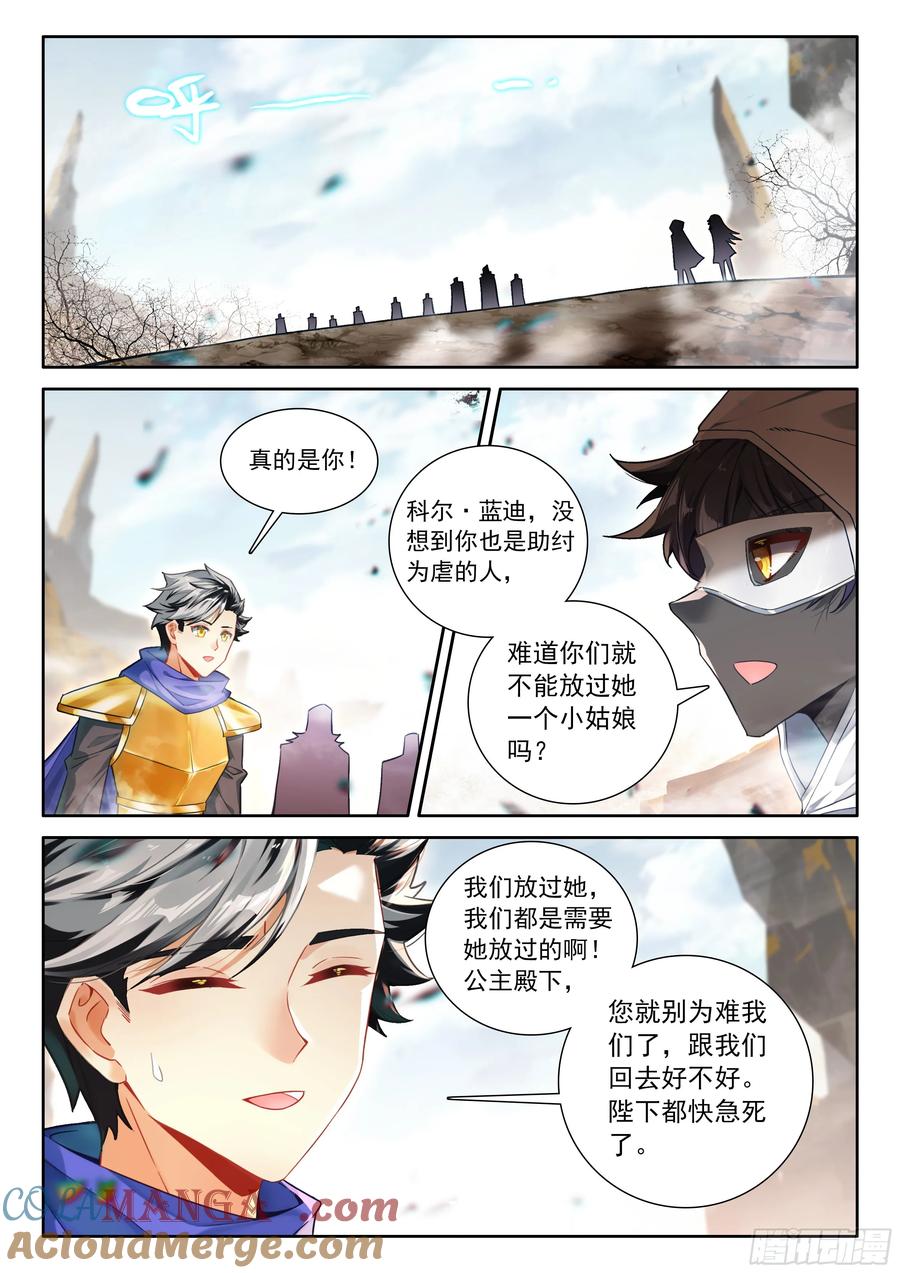 光之子 100 别再开玩笑了（下） 第10页