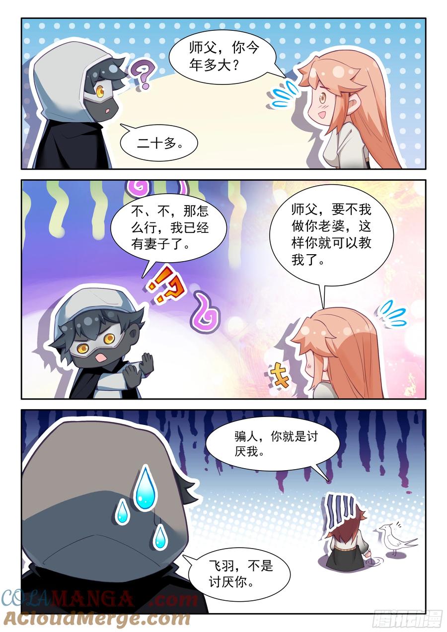 光之子 100 别再开玩笑了（下） 第7页