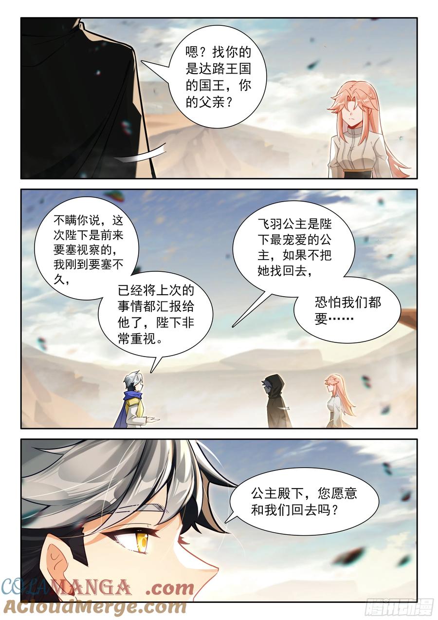 光之子 100 别再开玩笑了（下） 第11页