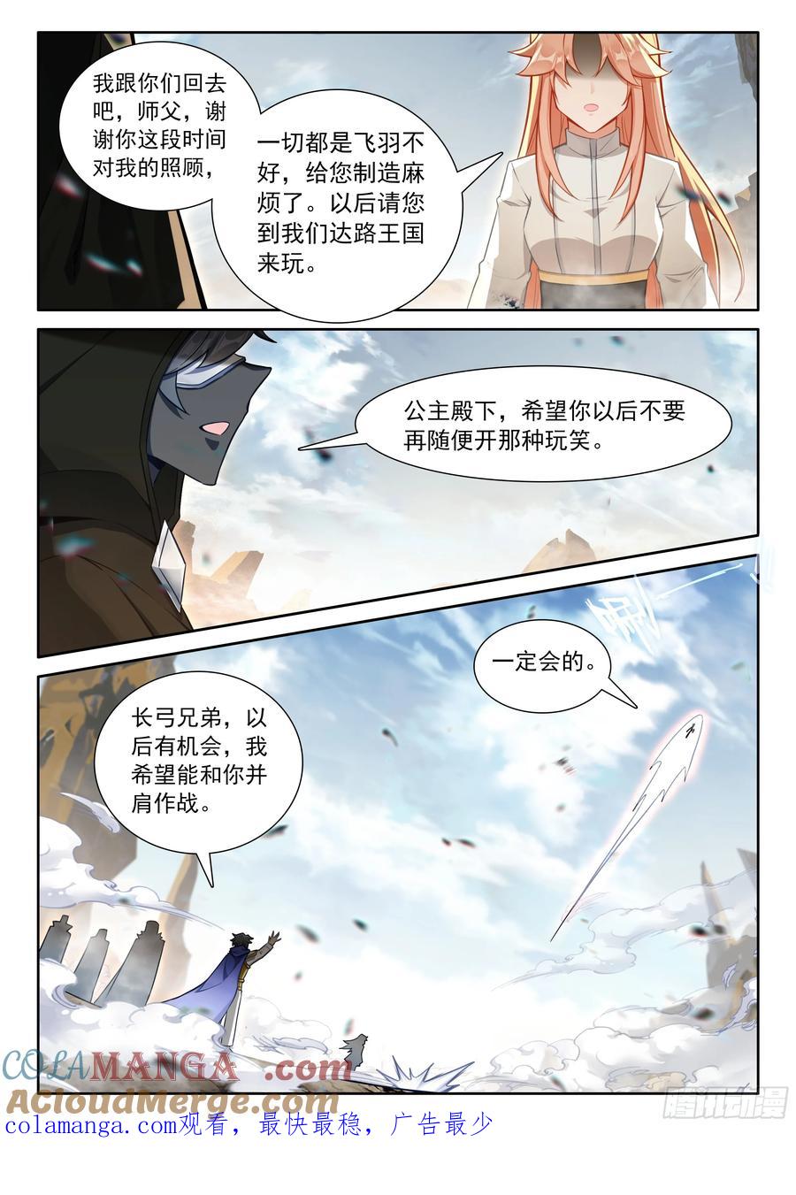 光之子 100 别再开玩笑了（下） 第12页