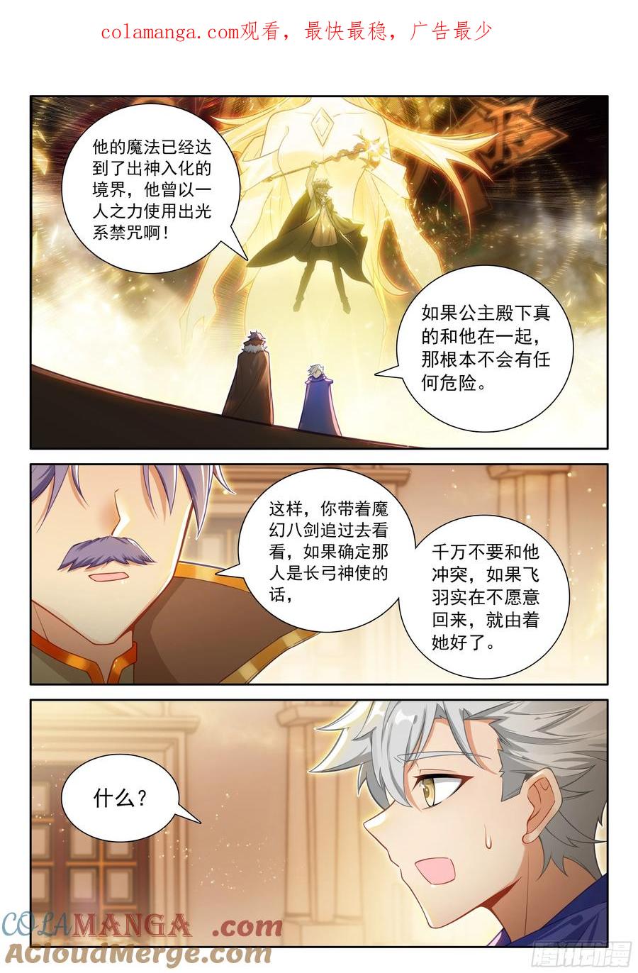 光之子 100 别再开玩笑了（下） 第1页
