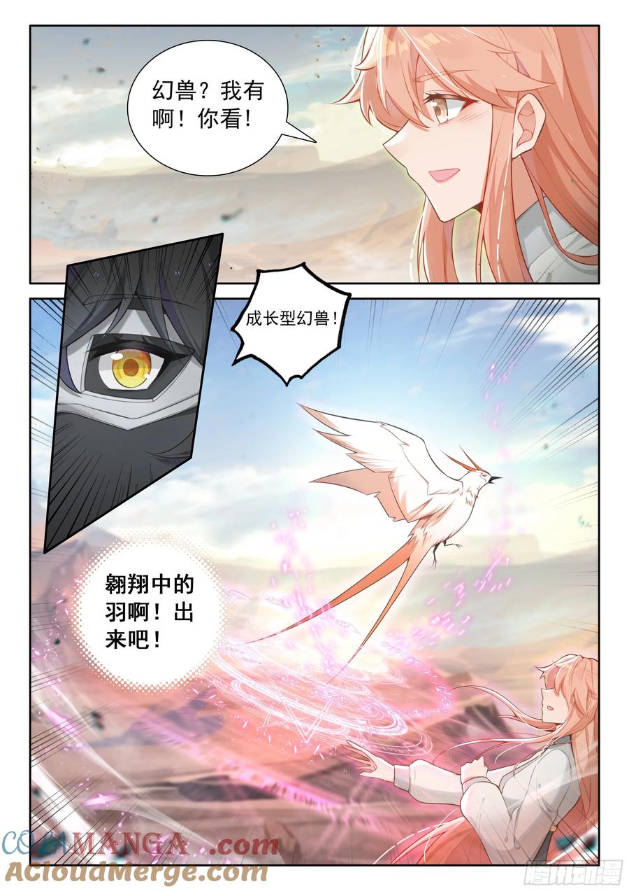 光之子 100 别再开玩笑了（下） 第4页