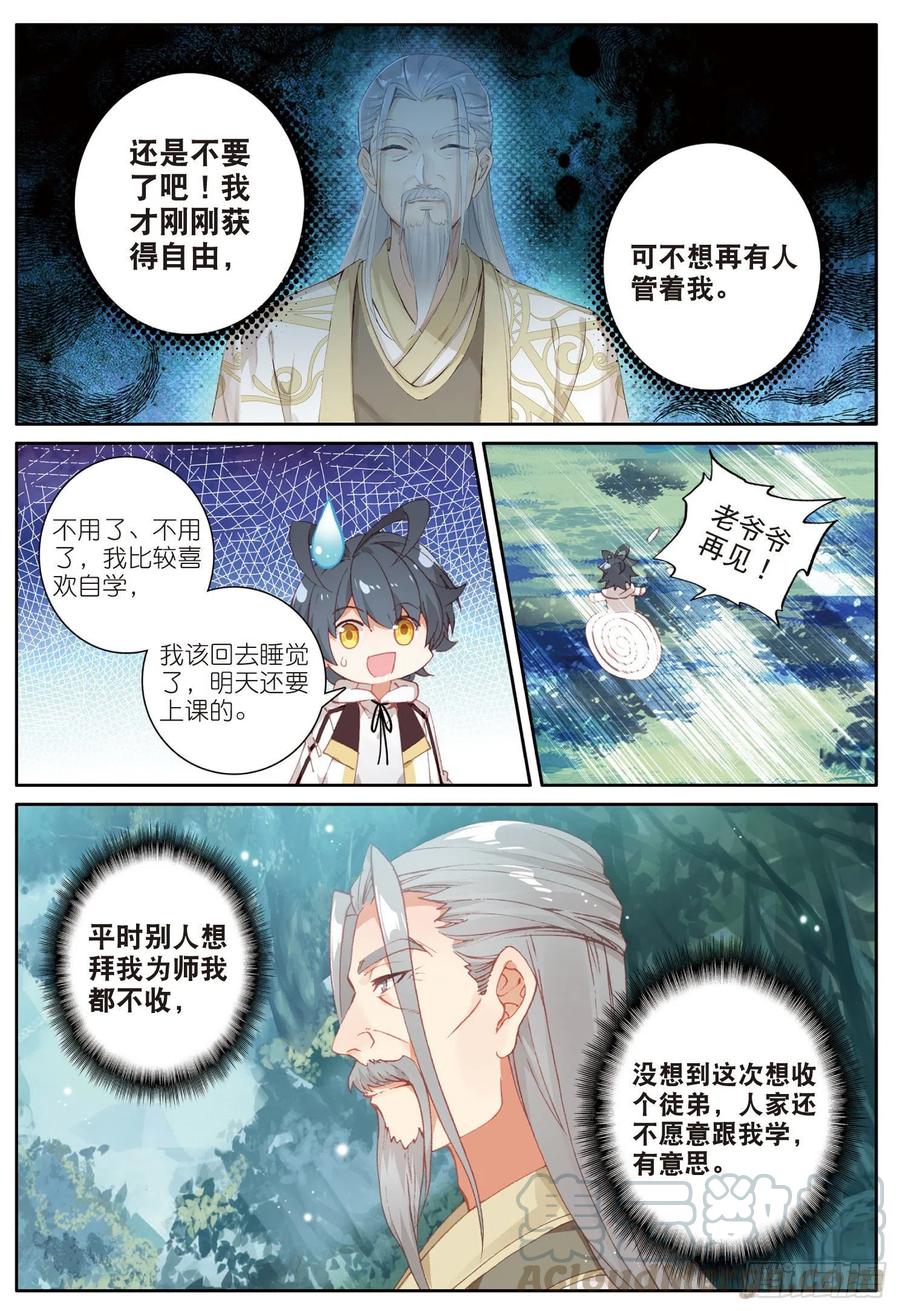 光之子 11 学院生活（上） 第5页