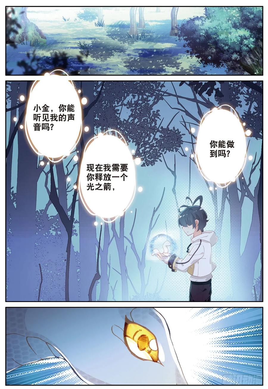 光之子 11 学院生活（上） 第2页