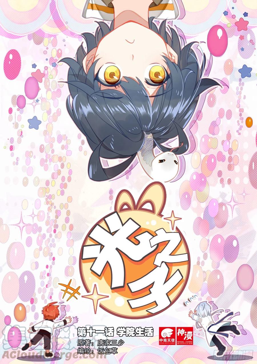 光之子 11 学院生活（上） 第1页