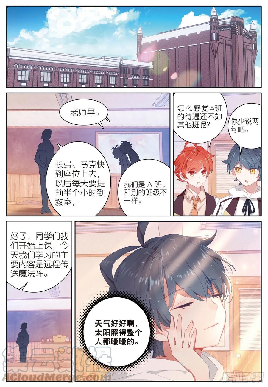 光之子 11 学院生活（上） 第9页