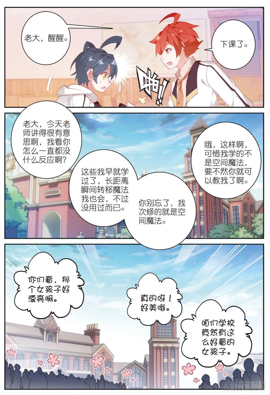 光之子 11 学院生活（上） 第10页